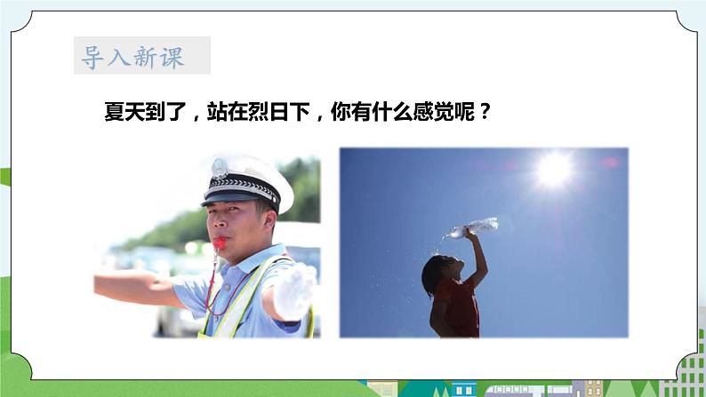 2.7《热辐射》课件第3页