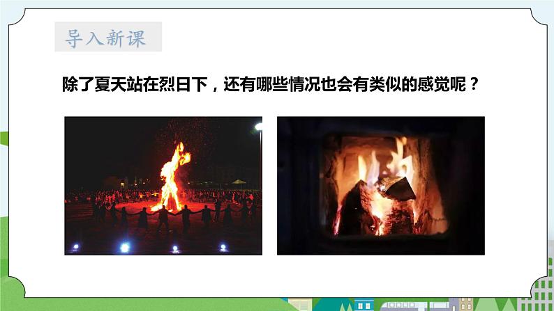 2.7《热辐射》课件第4页