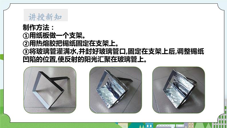 2.7《热辐射》课件第7页