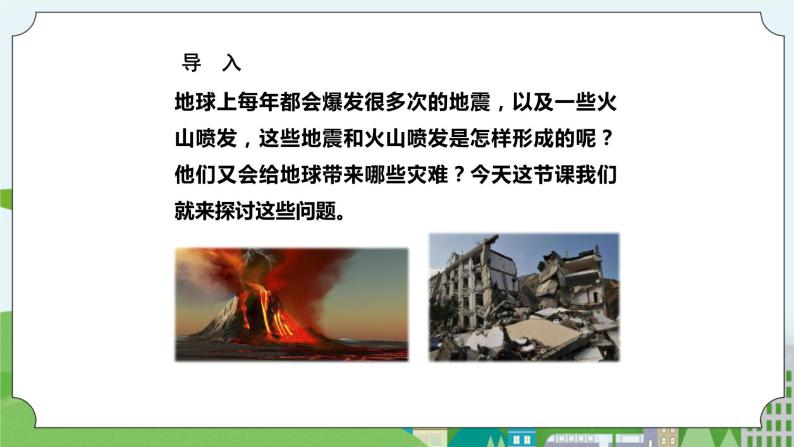 新苏教版科学五年级上册 3.10《火山和地震》  课件+教案02