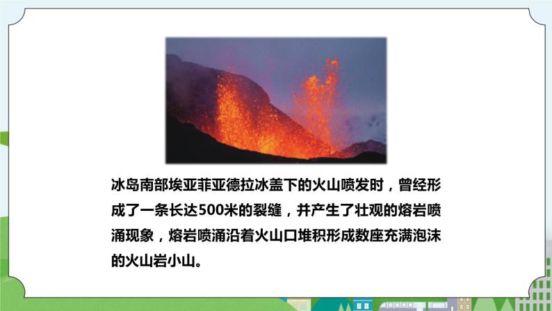 新苏教版科学五年级上册 3.10《火山和地震》  课件+教案05