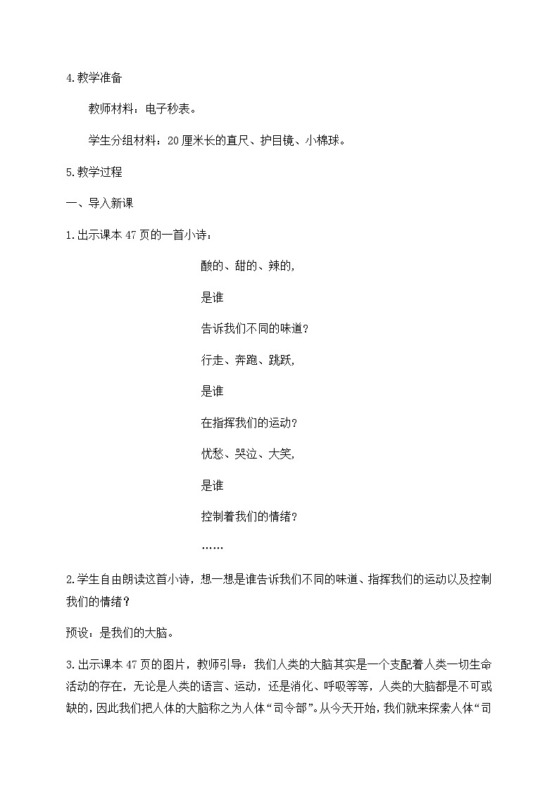 新苏教版科学五年级上册 17刺激与反应 教案第2页