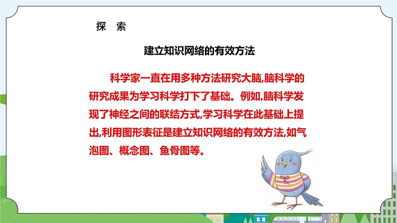 新苏教版科学五年级上册  20大脑的开发与利用 课件第3页