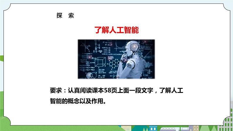 新苏教版科学五年级上册  20大脑的开发与利用 课件第8页