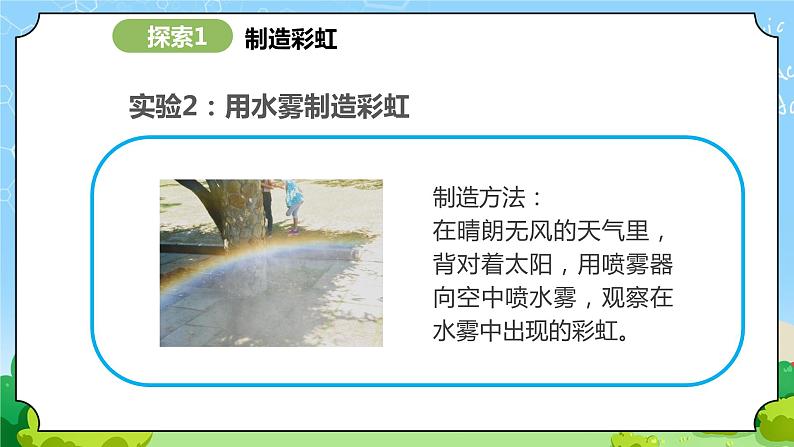 苏教版科学五年级上册4《七色光》课件第5页