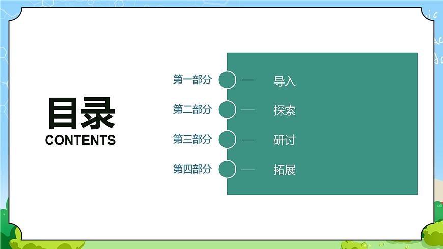 蘇教版科學五年級上冊8《物體的傳熱本領》課件第2頁