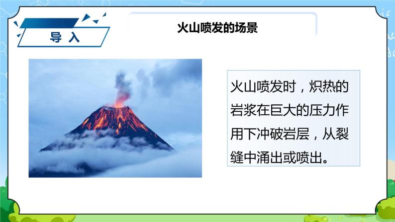 苏教版科学五年级上册10《火山和地震》课件+教案+练习05