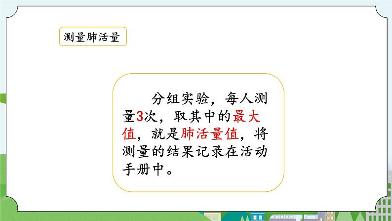 湘科版科学四上 2.4 保护呼吸、消化器官 课件+教案06