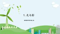 湘科版 (2017)四年級上冊1 光與影完美版課件ppt