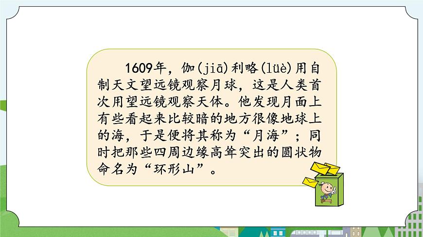 湘科版科學(xué)四年級上冊4.4探索月球的秘密教學(xué)課件第3頁