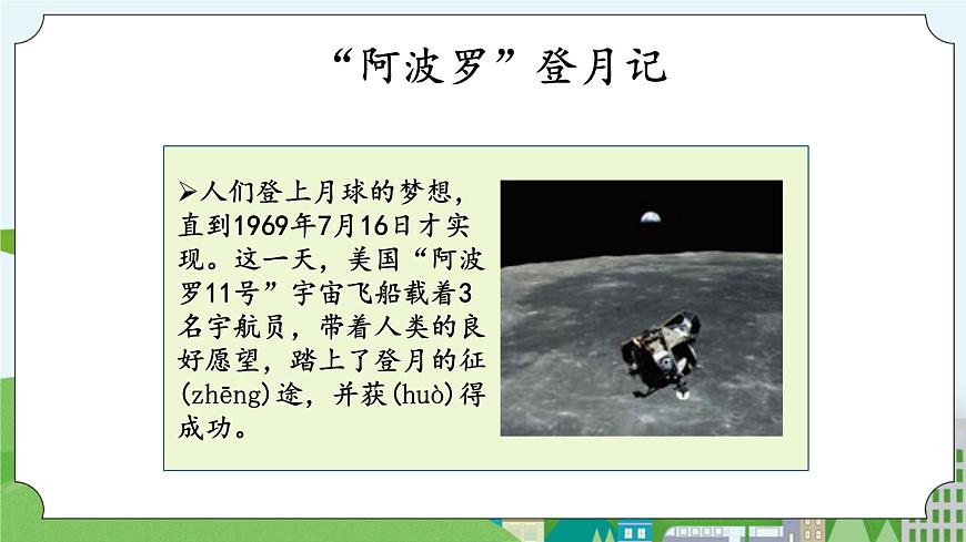 湘科版科學(xué)四年級上冊4.4探索月球的秘密教學(xué)課件第5頁