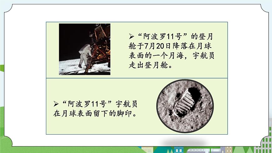 湘科版科學(xué)四年級上冊4.4探索月球的秘密教學(xué)課件第6頁