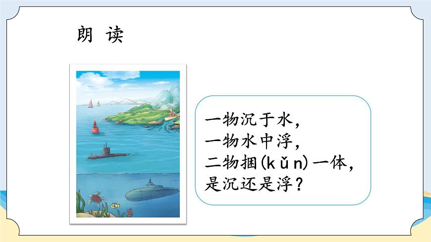 湘科版科學(xué)五年級上冊2.1誰沉誰浮 （課件）第2頁