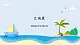 湘科版科学五年级上册3.2地震 课件+教案
