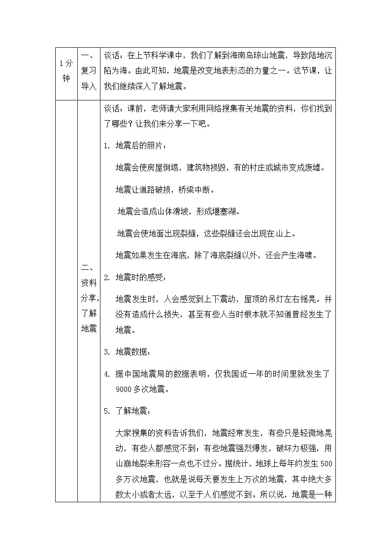 湘科版科学五年级上册3.2地震 课件+教案02