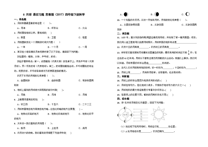 第二单元月球复习题第1页
