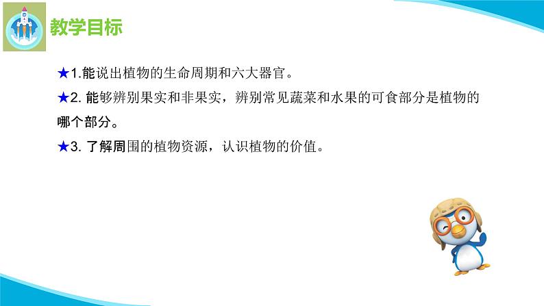 苏教版科学三年级下册4植物结果了PPT课件第2页