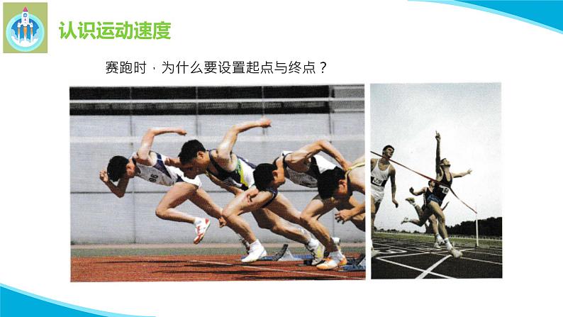 最新苏教版科学四年级上册7运动的快慢PPT课件03