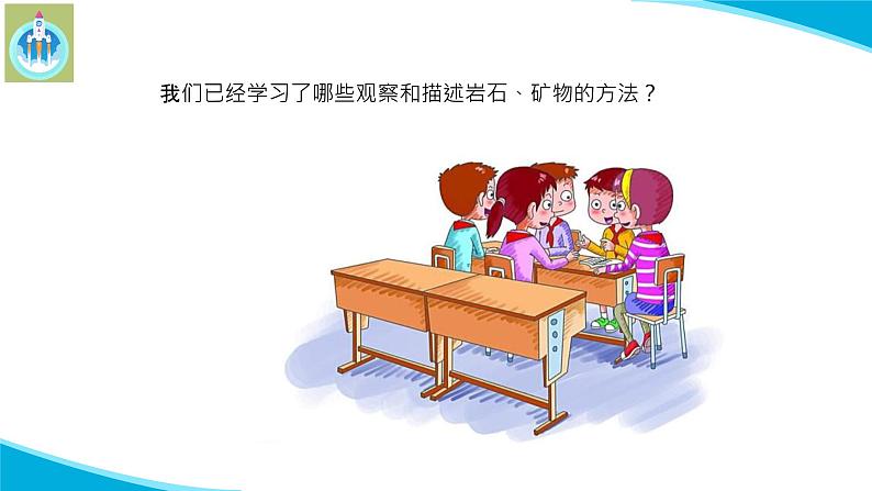 最新苏教版科学四年级上册17认识矿物PPT课件第3页