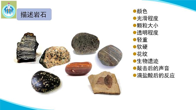 最新苏教版科学四年级上册17认识矿物PPT课件第5页