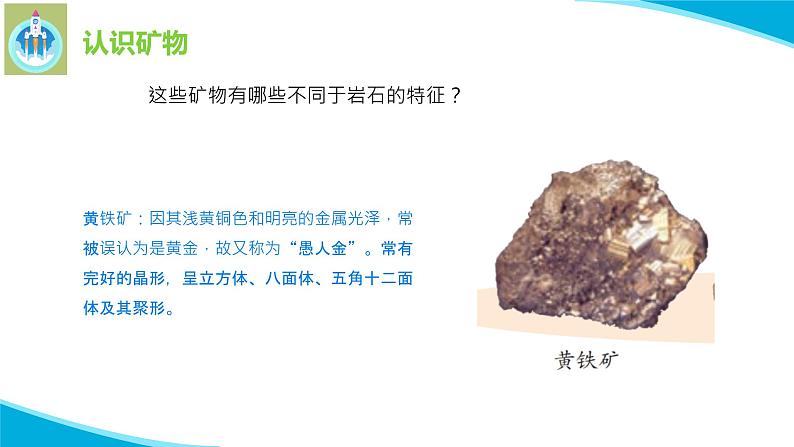 最新苏教版科学四年级上册17认识矿物PPT课件第8页