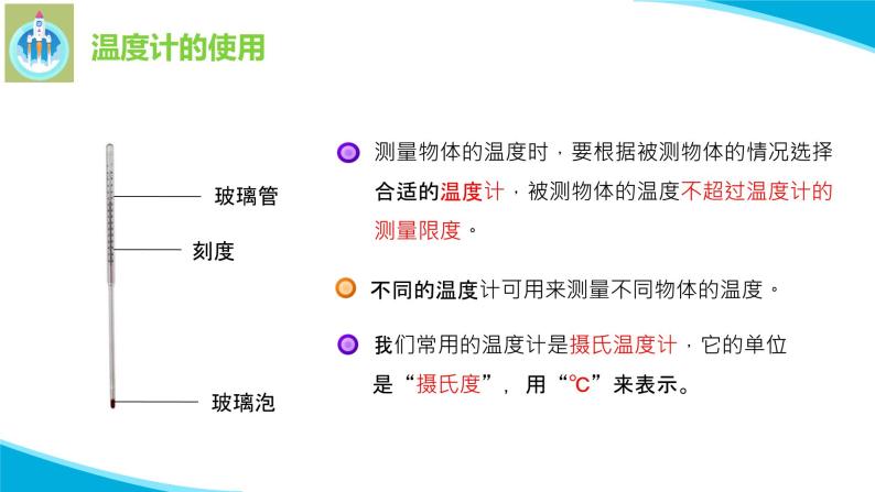 苏教版科学四年级下册1冷热与温度PPT课件06