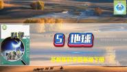 苏教版 (2017)四年级下册5 地球示范课课件ppt