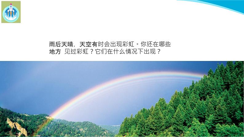 新版苏教版科学-4七色光-五年级上册PPT课件第2页