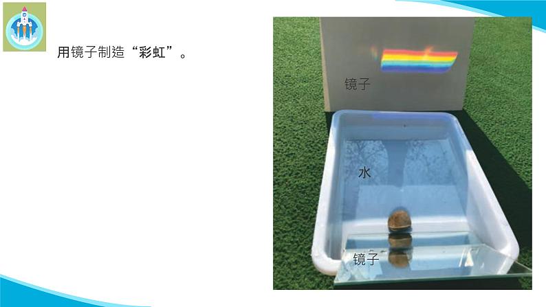 新版苏教版科学-4七色光-五年级上册PPT课件第7页