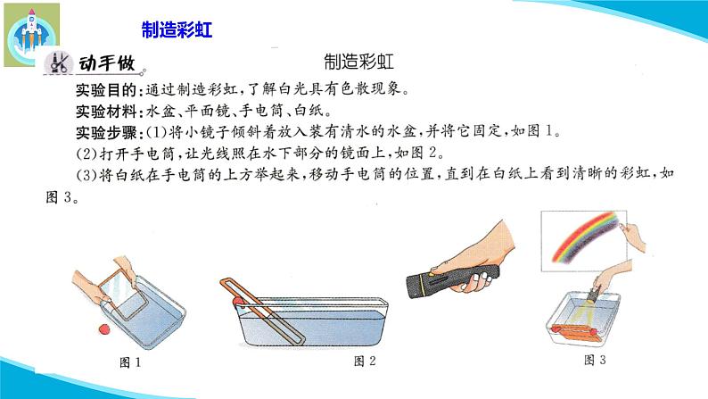 新版苏教版科学-4七色光-五年级上册PPT课件第8页