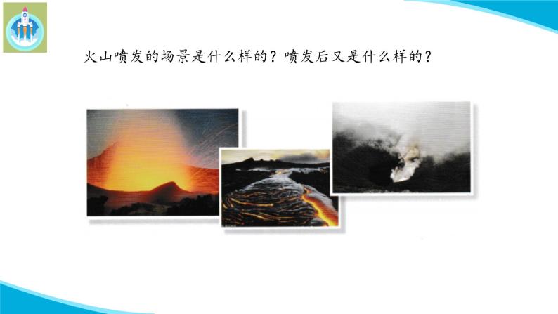 新版苏教版科学-10火山和地震-五年级上册PPT课件02