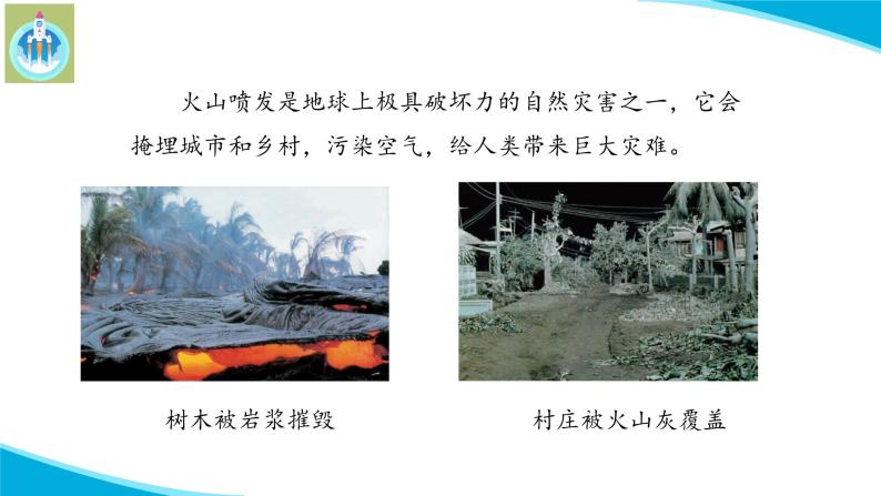 新版苏教版科学-10火山和地震-五年级上册PPT课件04