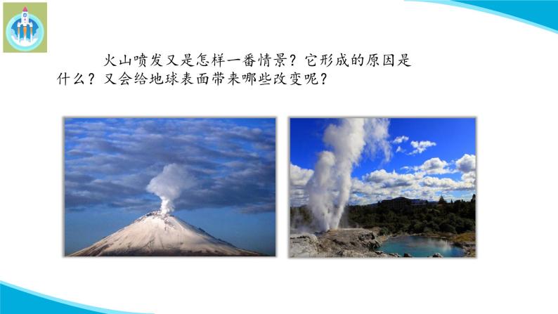 新版苏教版科学-10火山和地震-五年级上册PPT课件05