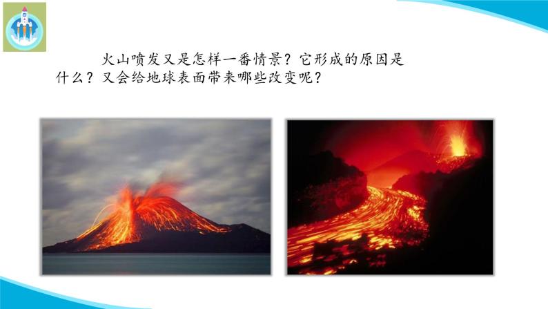 新版苏教版科学-10火山和地震-五年级上册PPT课件06