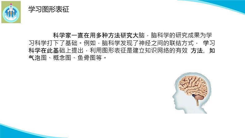 新版苏教版科学-20大脑的开发与利用-五年级上册PPT课件02