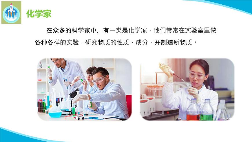 蘇教版科學(xué)六年級(jí)上冊(cè)4化學(xué)家的研究PPT課件第2頁(yè)