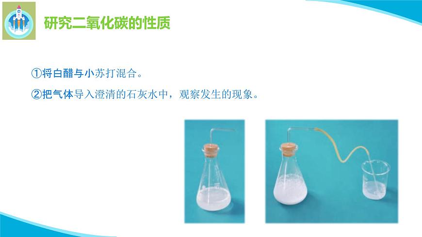 蘇教版科學(xué)六年級(jí)上冊(cè)4化學(xué)家的研究PPT課件第4頁(yè)