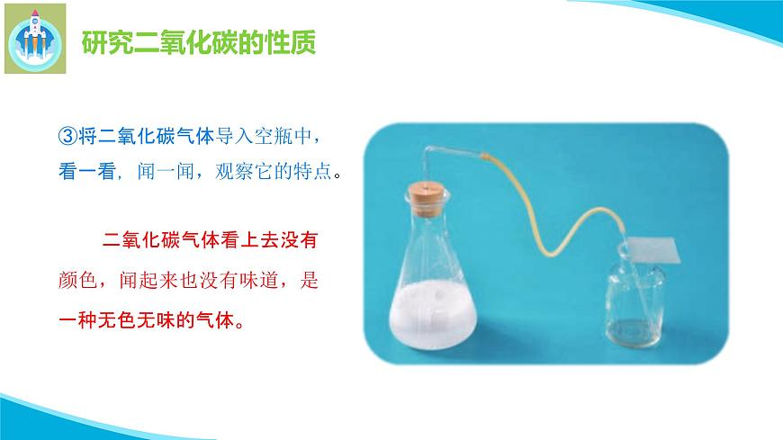 蘇教版科學(xué)六年級(jí)上冊(cè)4化學(xué)家的研究PPT課件第5頁(yè)