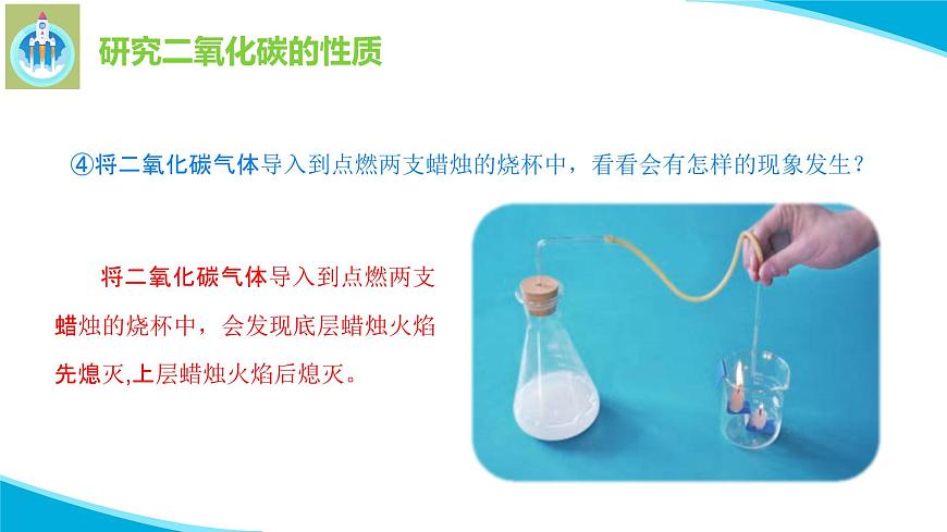 蘇教版科學(xué)六年級(jí)上冊(cè)4化學(xué)家的研究PPT課件第6頁(yè)