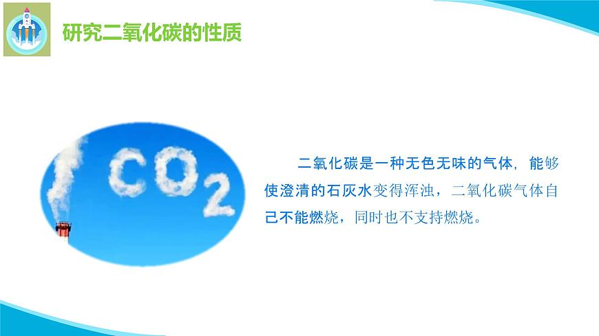 蘇教版科學(xué)六年級(jí)上冊(cè)4化學(xué)家的研究PPT課件第7頁(yè)