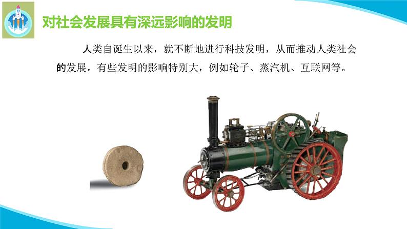 苏教版科学六年级上册15影响人类文明的里程碑PPT课件02