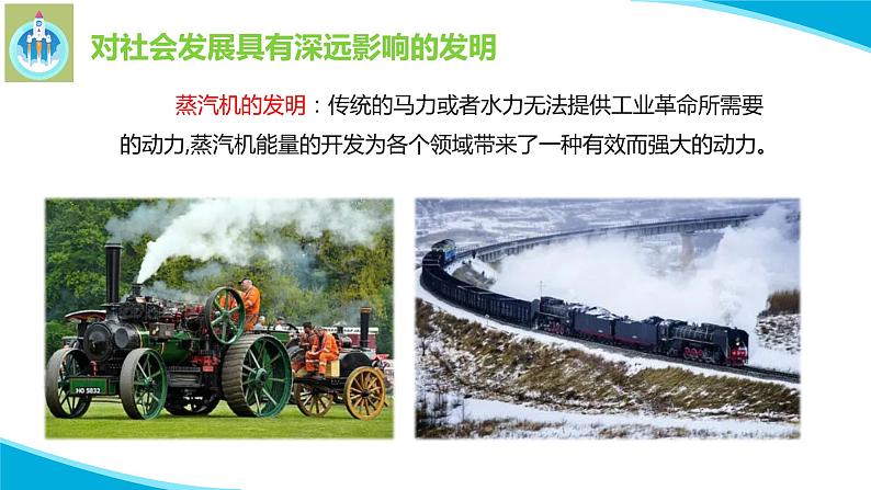 苏教版科学六年级上册15影响人类文明的里程碑PPT课件04