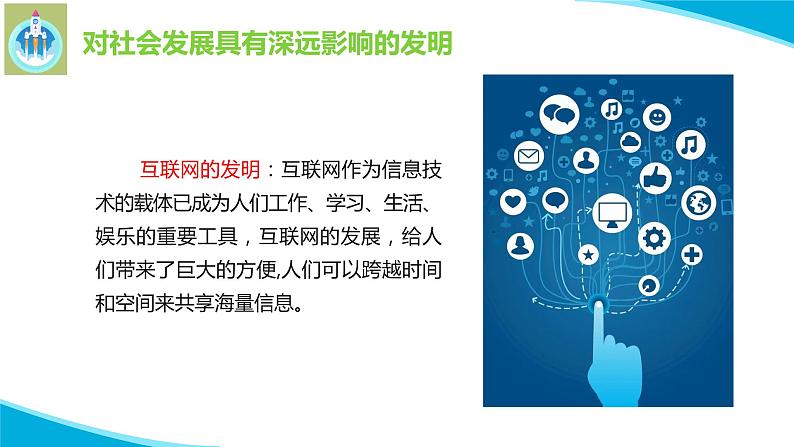 苏教版科学六年级上册15影响人类文明的里程碑PPT课件05