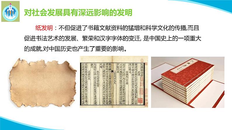 苏教版科学六年级上册15影响人类文明的里程碑PPT课件06
