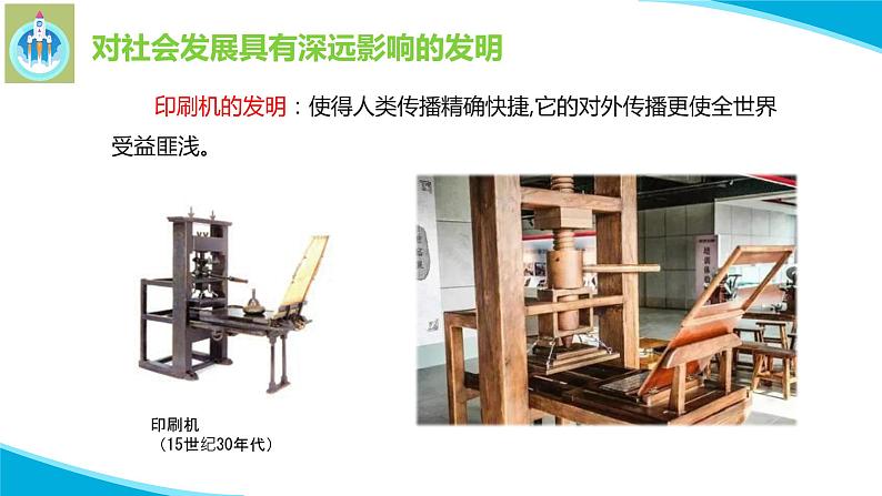 苏教版科学六年级上册15影响人类文明的里程碑PPT课件07