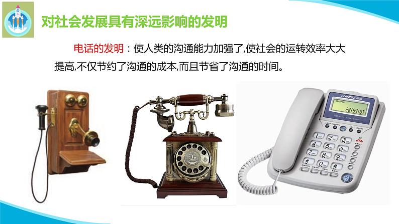 苏教版科学六年级上册15影响人类文明的里程碑PPT课件08