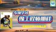科学六年级上册专项学习 像工程师那样教课内容ppt课件