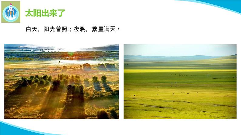 粤科粤教版科学二年级上册12昼与夜课件04