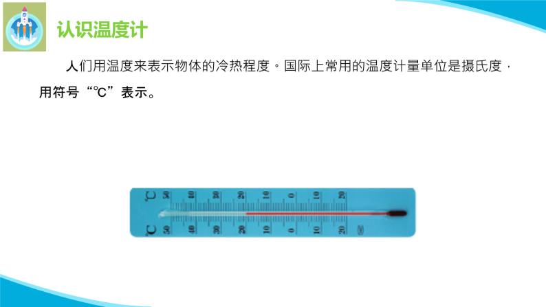 粤科粤教版科学三年级上册第19测量温度PPT课件03