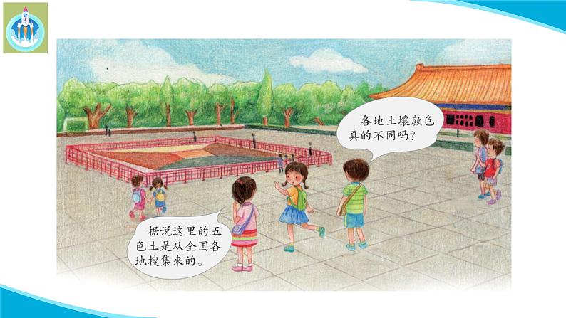 粤教版科学三年级下册科学5网上学习土壤的颜色PPT课件修改版02